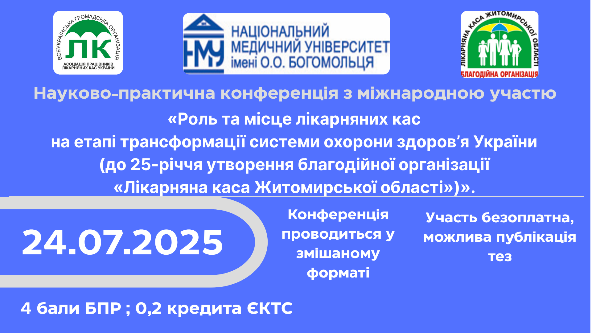 Науково-практична конференція з міжнародною участю «Роль та місце лікарняних кас на етапі трансформації системи охорони здоров’я України (до 25-річчя утворення благодійної організації «Лікарняна каса Житомирської області»)». 